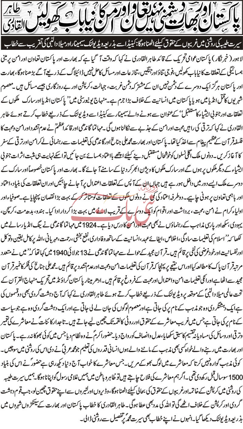 Minhaj-ul-Quran  Print Media CoverageDaily Nai Baat Back page